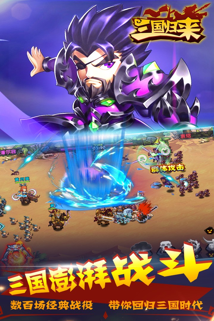 三国归来手游果盘版