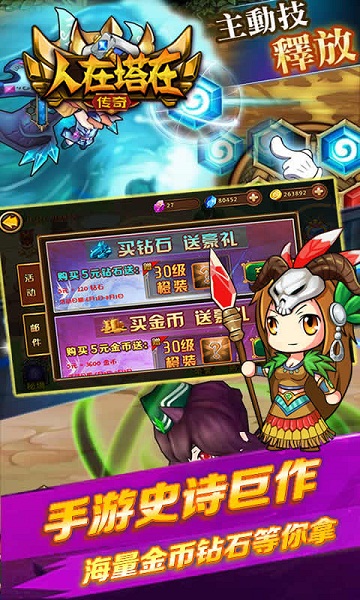 人在塔在传奇最新破解版