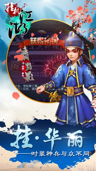 武侠挂机江湖最新版