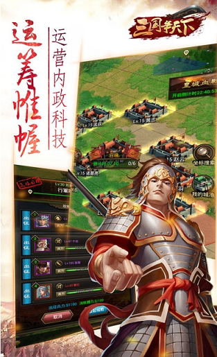 三国争天下手机版 三国争天下手游下载