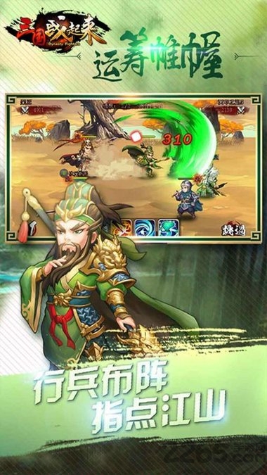 三国战起来bt版