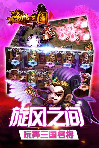旋风三国手游