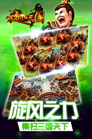 旋风三国手游