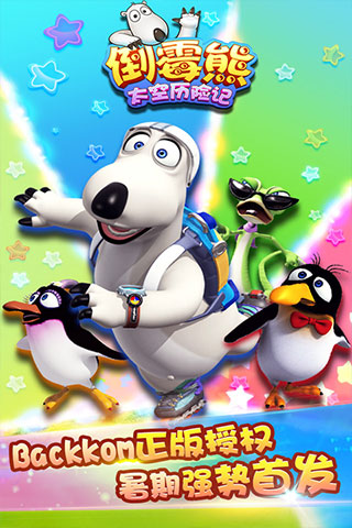 倒霉熊太空历险记破解版