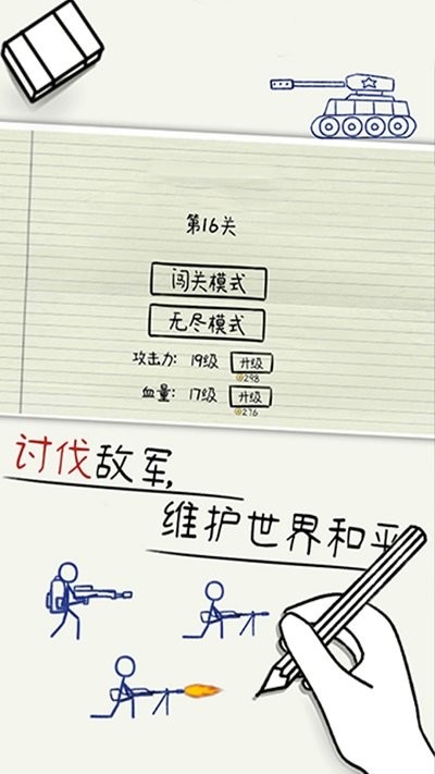 纸上谈兵手机版