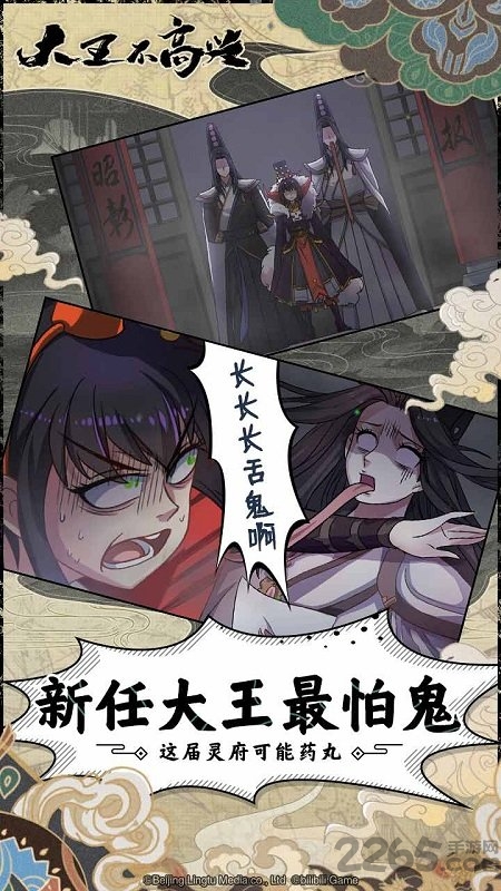 大王不高兴b站服