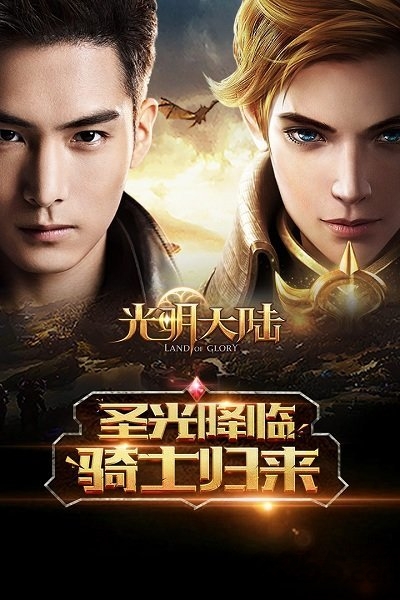 熊猫版光明大陆手游