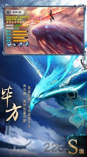 山海经异兽录手游