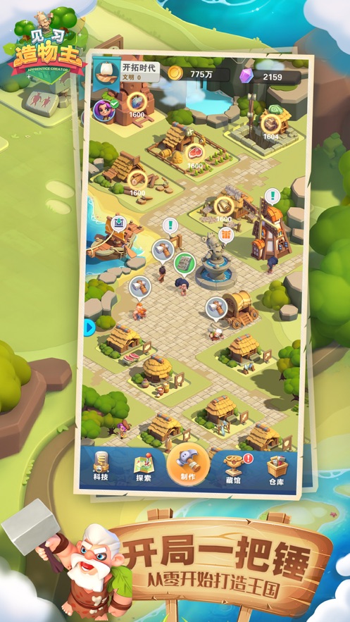 见习造物主游戏