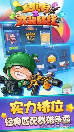 炮炮兵之武装战线内购破解版