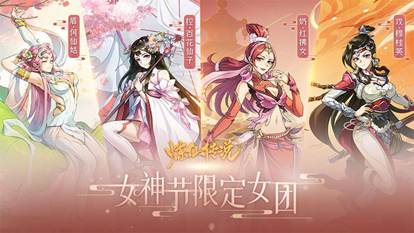 炼仙传说女团有哪些角色 炼仙传说女团人物介绍