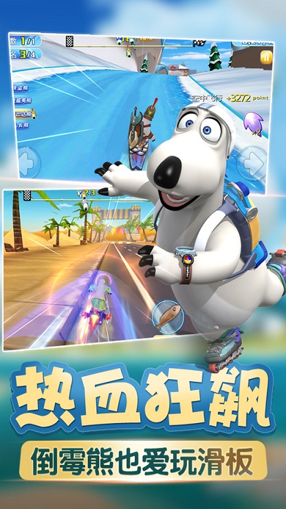 倒霉熊极速狂飙手机版