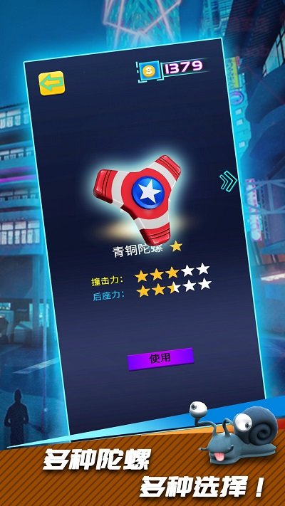 陀螺对战模拟器游戏