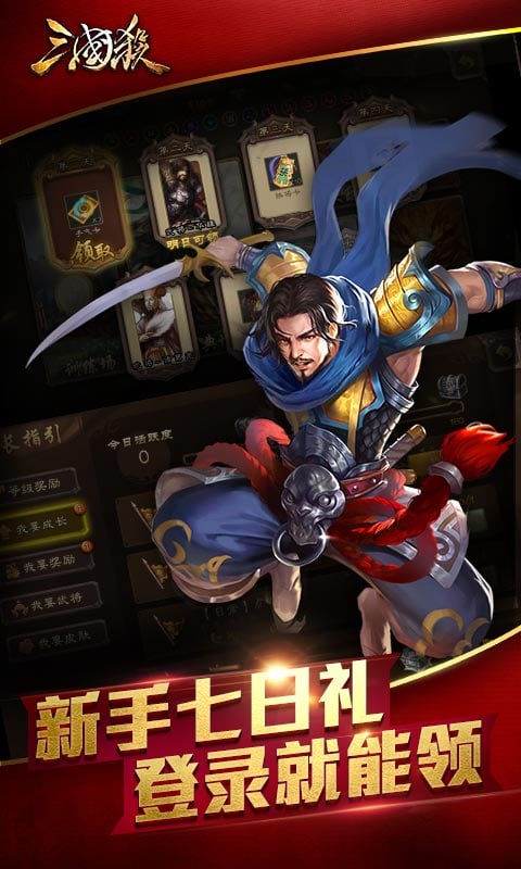 三国kill单机新版