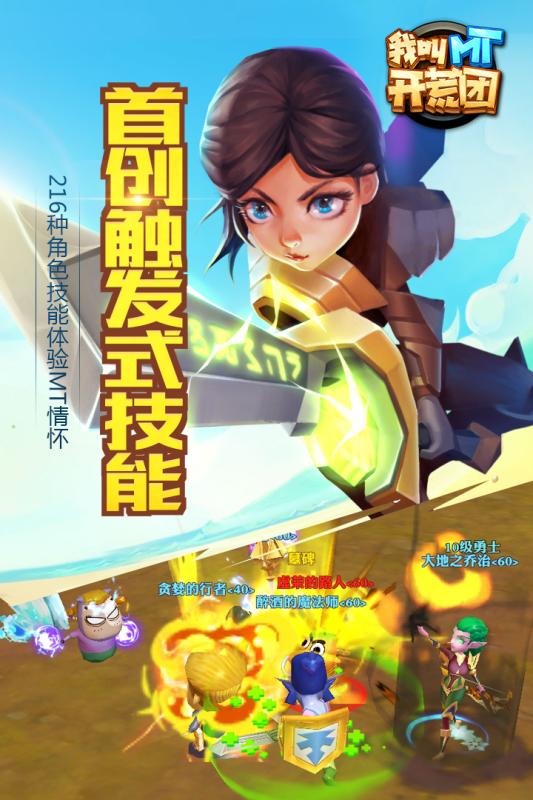 我叫mt开荒团bt版 我叫mt开荒团变态版下载