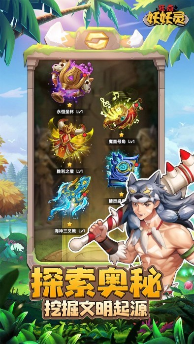 狂点妖妖灵手游