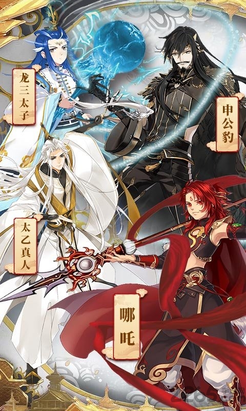 一战封神哪吒变态版 一战封神哪吒满v版