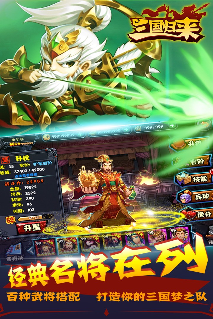 三国归来手游果盘版