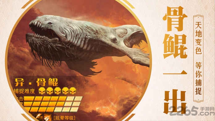 山海经异兽世界游戏