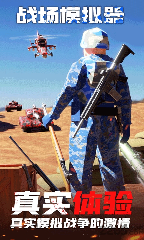 战场模拟器手机版 战场模拟器下载安装