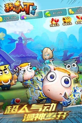 我叫mt外传手游