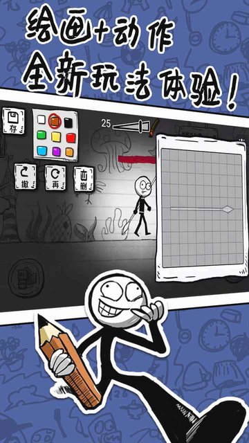 火柴人手绘游戏