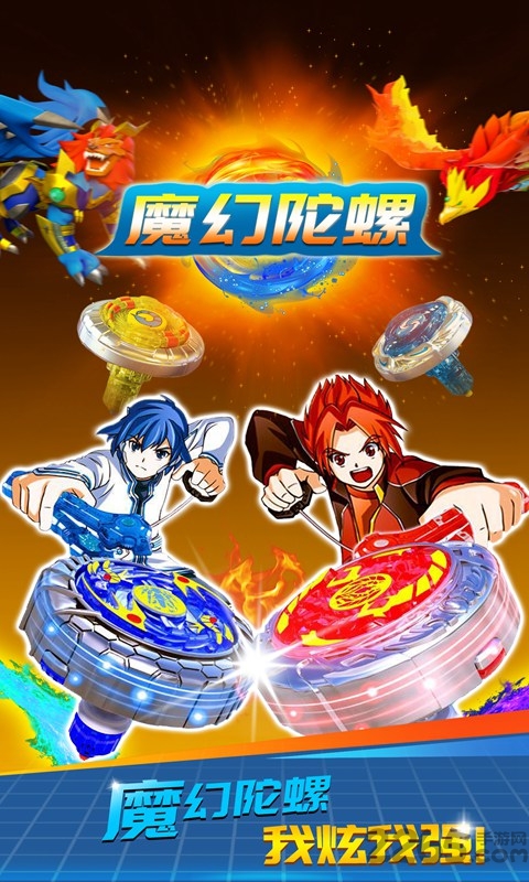 魔幻陀螺大作战手机版 魔幻陀螺大作战游戏下载
