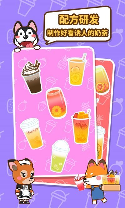 我的奶茶屋红包版