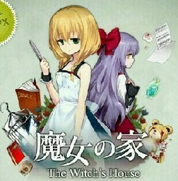 魔女之家中文版