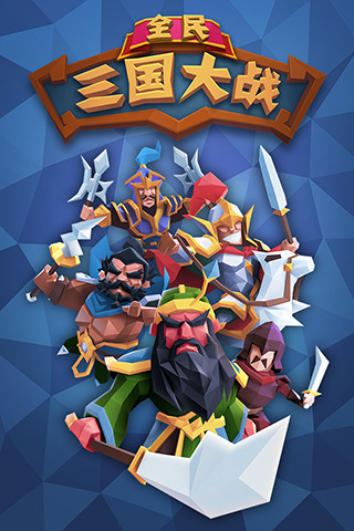 全民三国大战无限猫粮版