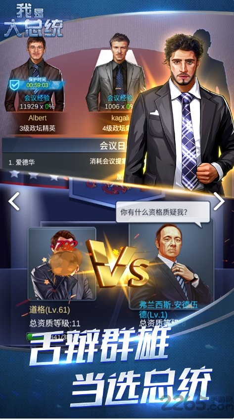 我是大总统游戏