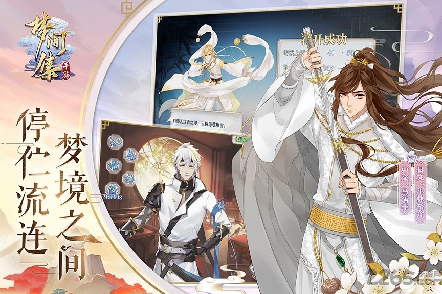 梦间集修改免费版 梦间集修改免费版