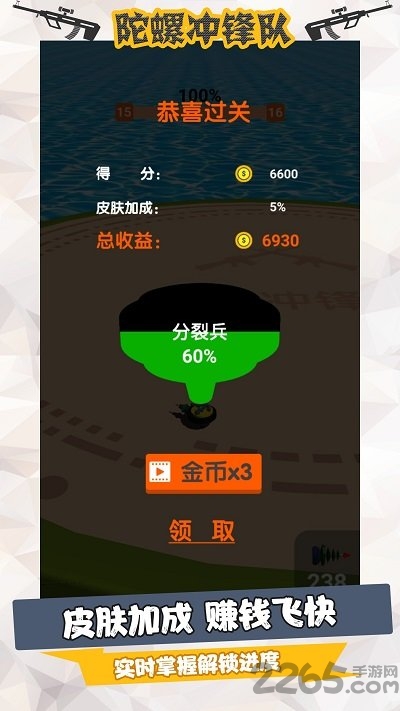 陀螺冲锋队游戏