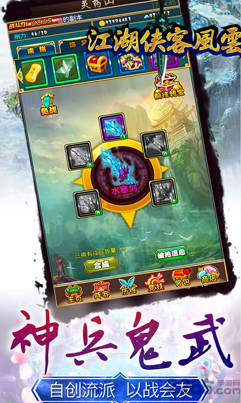 江湖侠客风云手游下载