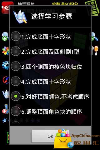 教你玩魔方手机版