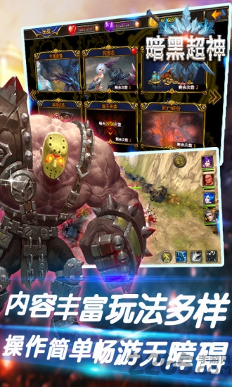 暗黑超神游戏
