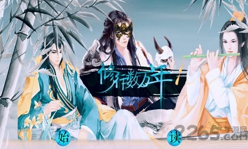 修行数万年无限鲜花版