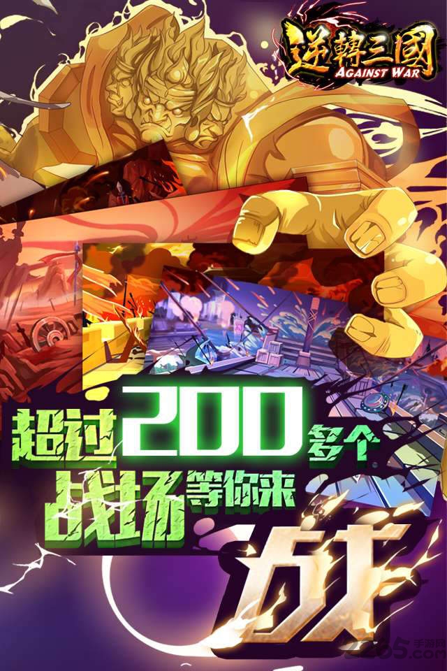 逆转三国梦宝谷版本