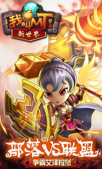 我叫mt新世界手游bt满v版