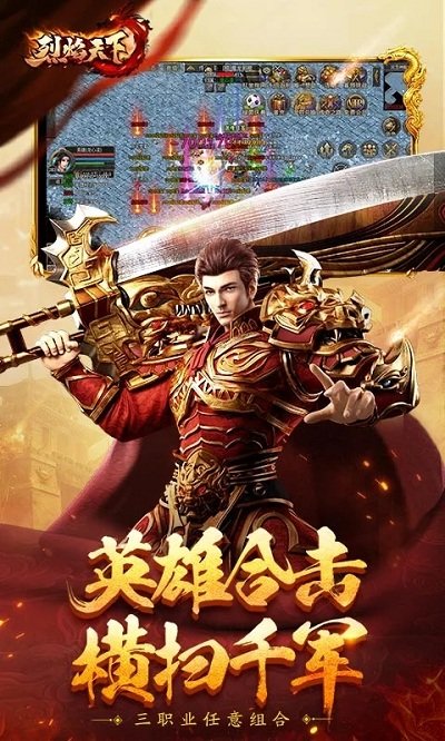 11玩烈焰天下手游