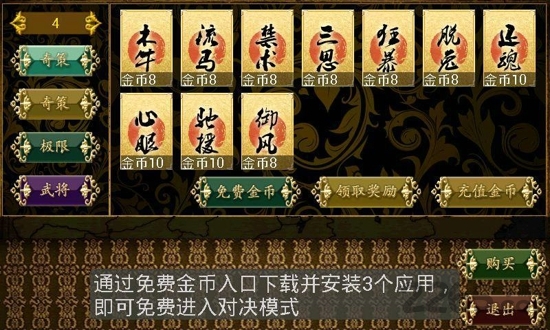 三国kill4.6全神将破解版