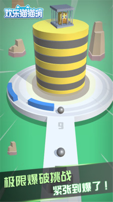 欢乐猫猫消手游