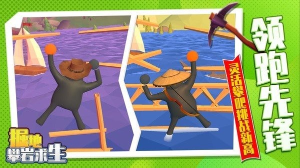 掘地攀岩求生游戏