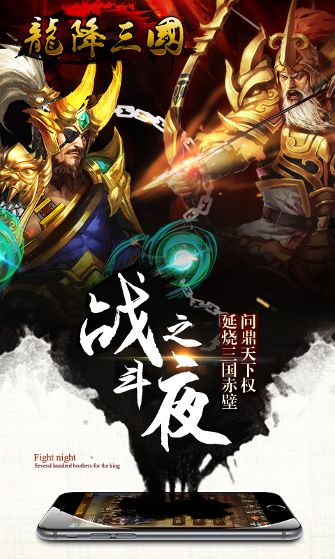 11玩平台龙降三国