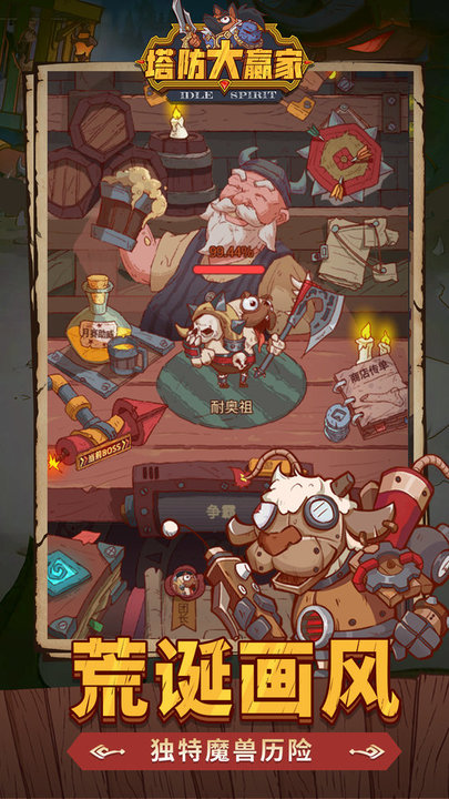 塔防大赢家咸鱼翻身游戏