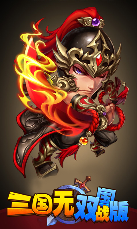 三国无双国战手游