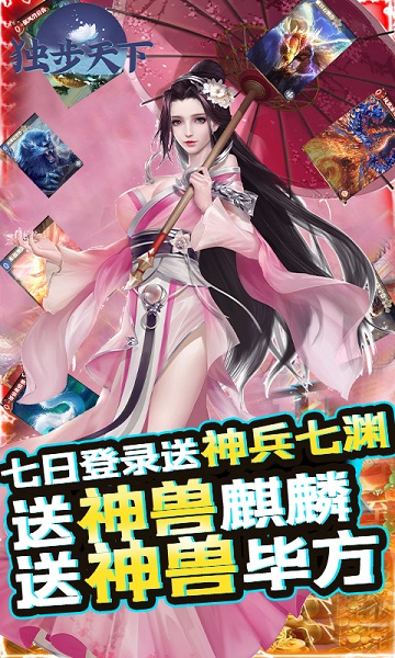 黑马独步天下手游