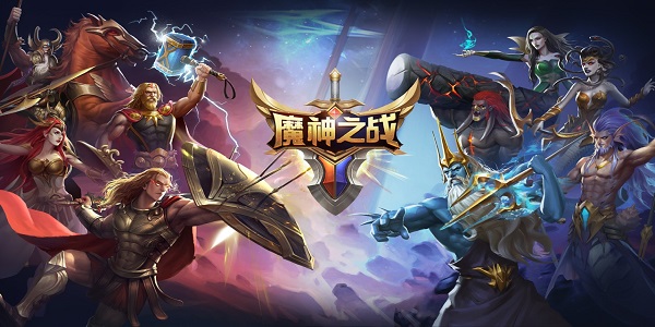 魔神之战游戏