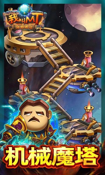 我叫mt最强阵容bt公益服