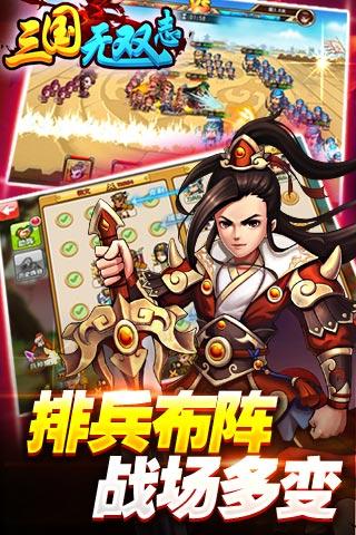 三国无双志内购破解版